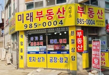 미래공인중개사사무소