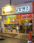 달빛맥주 경산옥산점