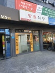 향원식당