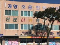 천문아카데미보습학원