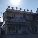 금강축산유통
