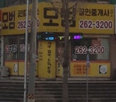 모범공인중개사사무소