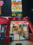 연화산