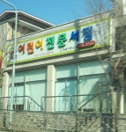 어린이전문서점