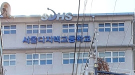 서울디지텍고등학교