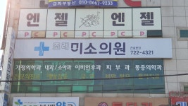 조례미소의원