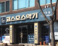 코스모스악기 제주점