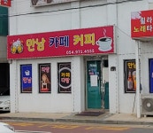 만남카페커피