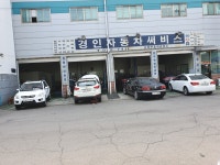 공임천국 경인 자동차 서비스