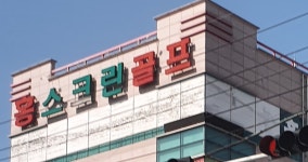 상9스크린 골프