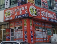 황금알공인중개사사무소