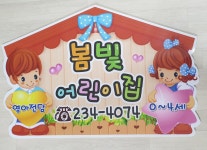 봄빛어린이집