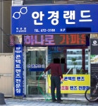 안경랜드 백운점