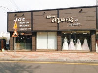 아리아랑한복
