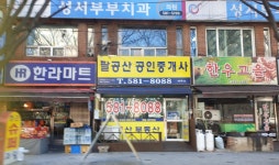 성서부부치과의원