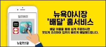 뉴욕야시장 양산덕계점