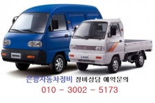 은광자동차정비