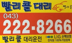 옥산오송대리운전