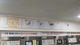여유드림 24시셀프빨래방