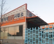 태정사업소