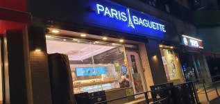 파리바게뜨 청구역점