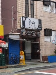 산호탕