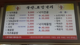 원조부산조방낙지