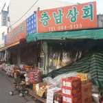 충남상회