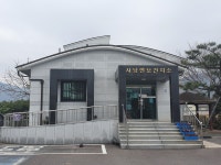 사남보건지소