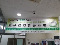 오산로컬협동조합