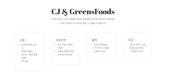 농업회사법인 그린푸드