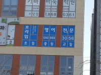 프라임영어전문학원