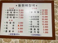 동원해장국