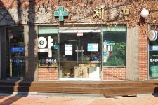 제민약국