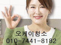 오케이청소