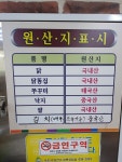 속초우미닭갈비