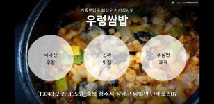 우렁쌈밥