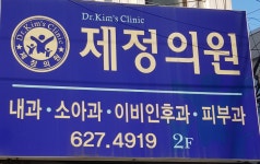 제정의원