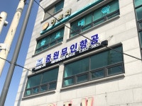 중원무인항공