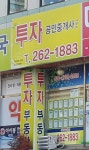 투자공인중개사사무소