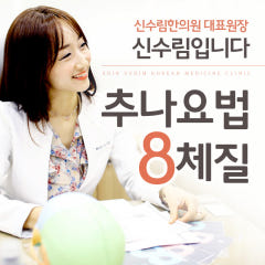 신수림한의원