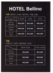 호텔벨리노
