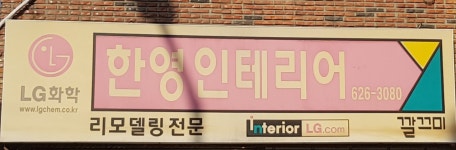 한영인테리어