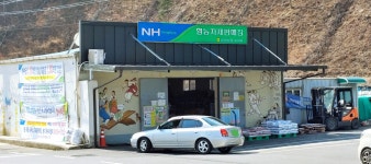 금산농협남이지점영농자재백화점