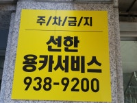 선한용카서비스
