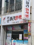 천연머리염색방