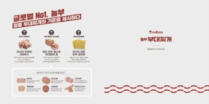 놀부부대찌개 논산건양대점