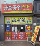 금호공인중개사천병화사무소