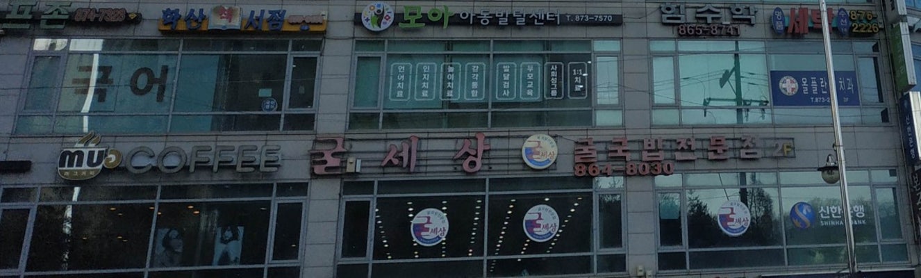굴세상