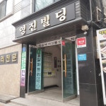 영진빌딩